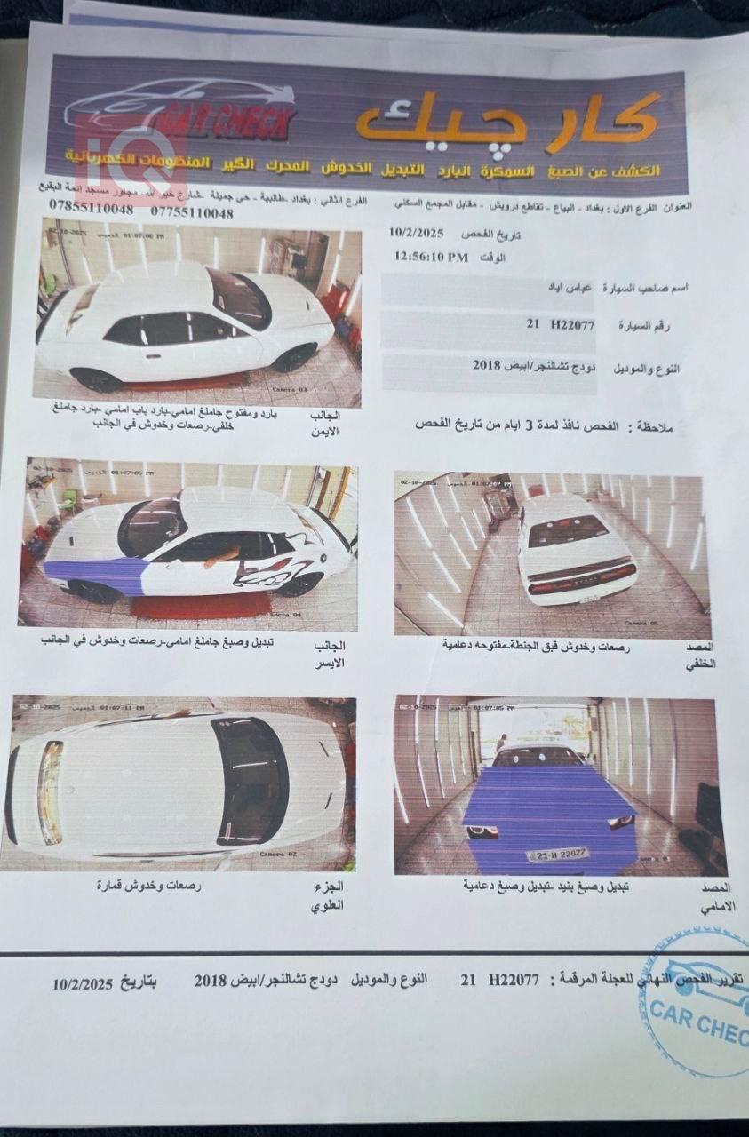 دۆج چالنجەر